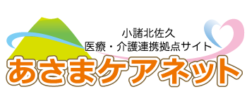 あさまケアネットロゴ