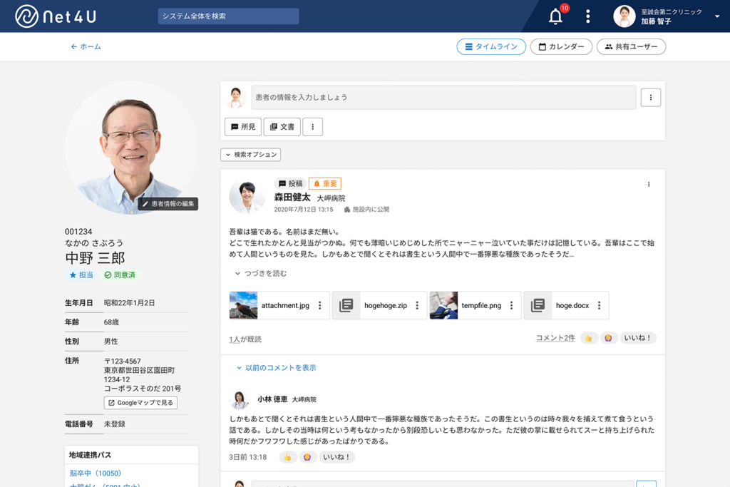 患者ポータル（タイムライン）