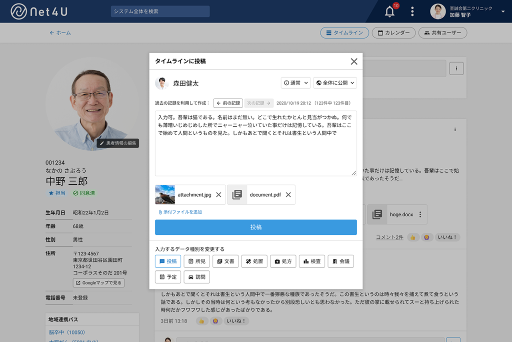 タイムライン投稿