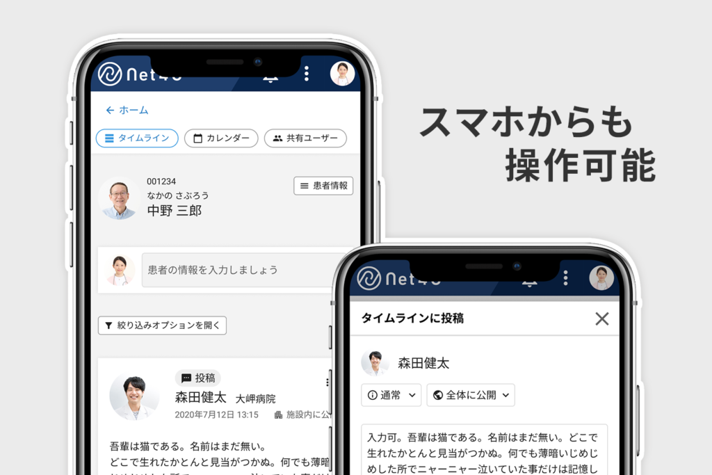 マルチデバイス対応